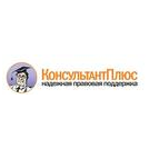 КонсультантПлюс-Ставрополье