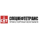 Спецнефтетранс
