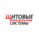 Щитовые Системы