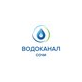 МУП г. Сочи Водоканал