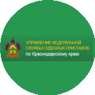 Главное Управление Федеральной службы судебных приставов по Краснодарскому краю