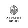 Дербент Вино