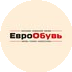 ЕвроОбувь