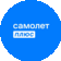 Самолет плюс (ИП Османов Осман Рашидович)