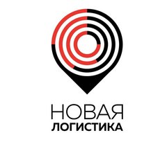 Вакансии компании Новая Логистика - работа в Краснодаре, Уфе, Казани