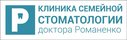 Клиника семейной стоматологии доктора Романенко