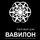 Вавилон