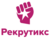 Рекрутикс