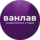 Ванлав